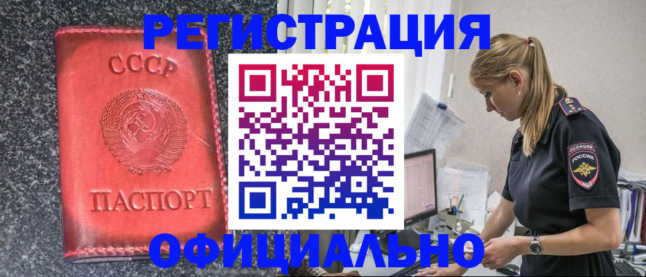 прописка штамп в Красногорске
