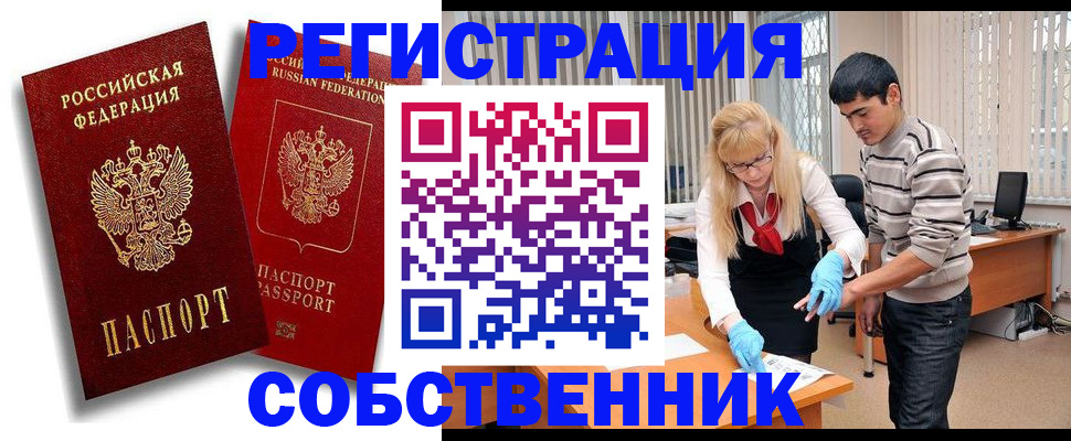 прописка ребенка в Красногорске
